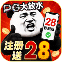 【大发】首存送28%