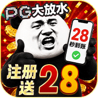 【大发】首存送28%