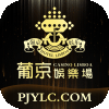 【葡京】100+37