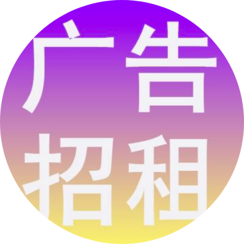 广告招商